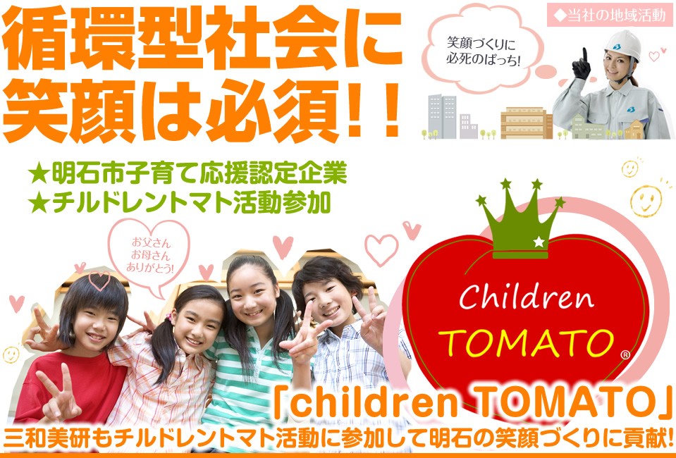 community_activities_tomato_children_akashi_city