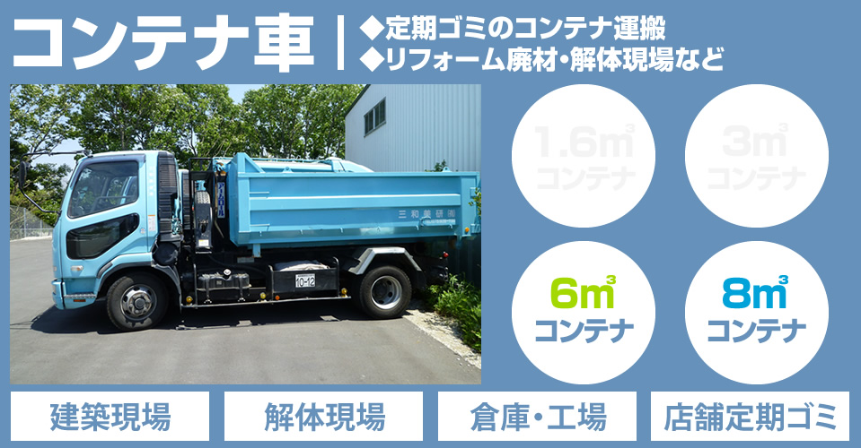 garbage_truck_container