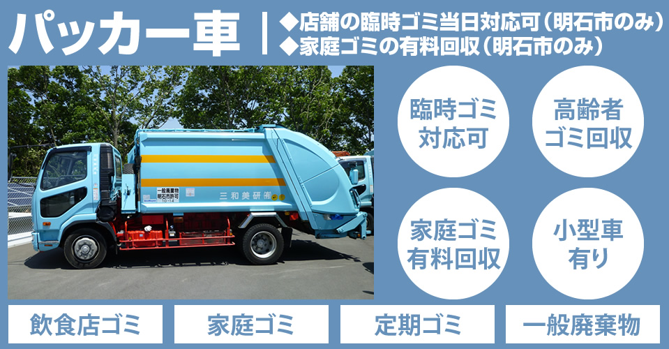 garbage_truck_unit_car